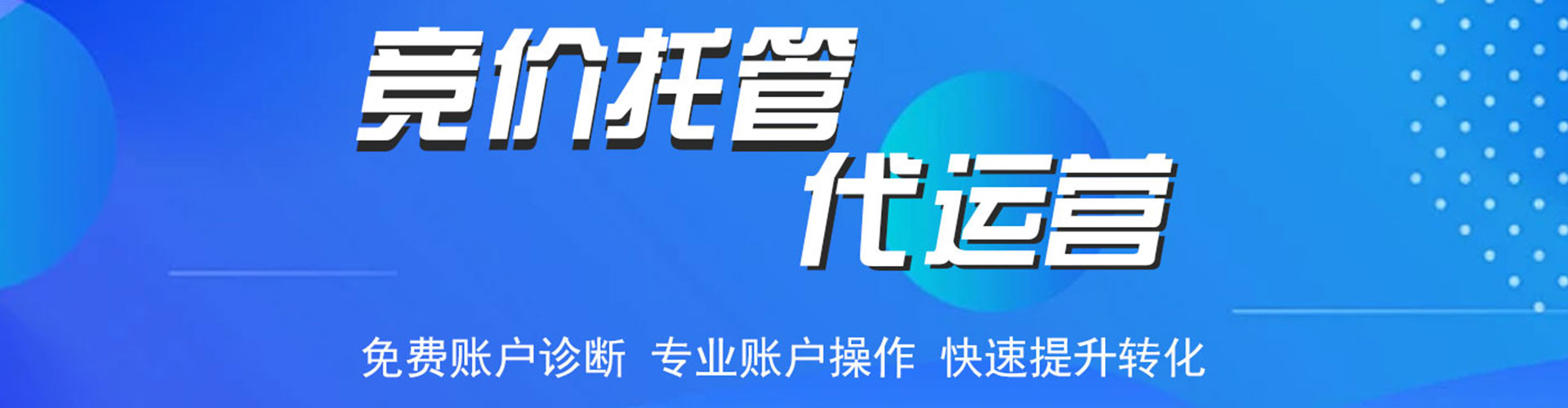 农安sem竞价员